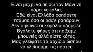 Bong Da City  ΜπλεLyrics [upl. by Kelsy28]