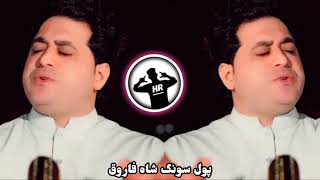 shah farooq Pashto New Song 2024 amp 2025 Full song Pashto Tape [upl. by Anuahc]