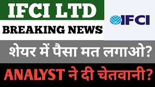 ifci share latest news ifci share analysis ifci share target [upl. by Sup]