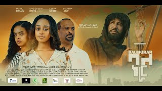 ባለ ክራር  new ethiopian full movie 2024 ባለ ክራር  new ethiopian movie bale kirar 2024 [upl. by Pfaff]