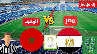 بث مباشر مباراة مصر والمغرب  مشاهدة و رد فعل مباشر  حلم البرونزية  اولمبياد باريس 2024 [upl. by Kcirdderf492]