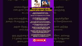 பிறந்த குழந்தைக்கு எத்தனை முறை பாலூட்ட வேண்டும்  how many times feed to baby [upl. by Amzu]