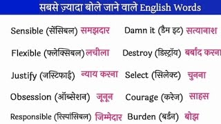 Improve Your English  English To Hindi Word Meaning Practice [upl. by Mullins78]