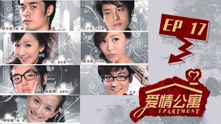 【爱情公寓第一季 Ipartment Season 1】EP17  爆款剧集！陈赫娄艺潇相爱相杀  陈赫娄艺潇孙艺洲  都市爱情喜剧  优酷 YOUKU [upl. by Orofselet957]