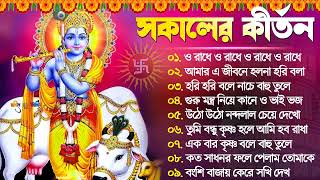 Sokaler Kirton Song  Horinam Hit Song রাধা কৃষ্ণের গান  Horinam Songkirton  Bangla new Horinam [upl. by Sheela]