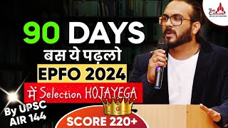 EPFO 2024 Exam Date  Updated Syllabus  Books  Strategy to Prepare in 90 Days  UPSC Coaching [upl. by Brown]