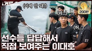 너희도 이정후처럼 될 수 있는데 왜 안 해ㅣ거포를 찾아서 EP 22 부산공업고 [upl. by Bryna]