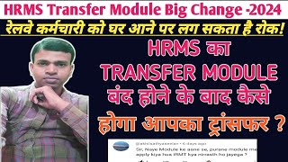 HRMS mutual transfer closedजिनका पहले से एप्लिकेशन लगा हुआ है उसका क्या होगा🤔 newupdatetransfer [upl. by Salba]