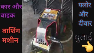 jet pressure heigh pressure jet pump car wash bike wash floor cleaning wall cleaning machine [upl. by Savihc744]