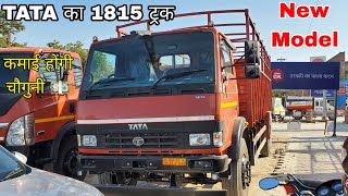 Tata 1815 Truck New Model LPT Truck हिंदी रिव्यु 6 चक्का ट्रक। tatamotors tata1815 truckreview [upl. by Pilloff]