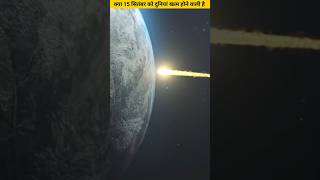 Will this asteroid collide with the Earth on September 15  shorts viralvideo [upl. by Kaslik753]