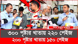 এবার শিক্ষা উপকরণ নিয়ে ভয়ংকর ডাকাতি হাতেনাতে ধরল ভোক্তা অধিকার  Daily Issues  Vokta odhikar [upl. by Prince]