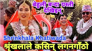 Shrinkhala Khatiwada Got Married  Shrinkhala Khatiwada Marriage video Shrinkhala Khatiwada ko bihe [upl. by Ruprecht]