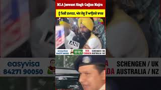 MLA Jaswant Singh Gajjan Majra ਅੱਜ ਜੇਲ੍ਹ ਤੋਂ ਆਉਣਗੇ ਬਾਹਰ [upl. by Larok]