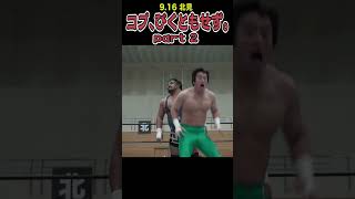 【新日本プロレス】コブ、びくともせず。part 2 shorts [upl. by Akimrej]