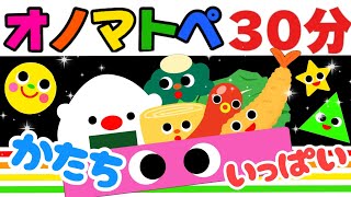 赤ちゃん喜ぶオノマトペ絵本【３０分まとめ３】 笑う泣き止む知育動画 0歳 1歳 2歳 3歳 ４歳児さん向け Make a baby stop crying Baby Sensory [upl. by Annwahs]