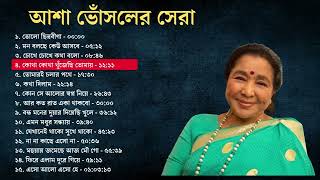 আশা ভোঁসলের সেরা ১৫ টি বাংলা গান Top 15 Bengali Songs of Asha Bhosle বাংলা আধুনিক [upl. by Aileon]