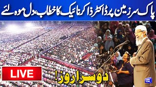 LIVE  Dr Zakir Naiks First Speech on Soil of Pakistan  Dunya News [upl. by Laius]