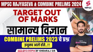 MPSC Rajyaseva amp Combine Prelims 2024  MPSC Combine Prelims 2023 Science PYQ  Khemraj Sir [upl. by Macfarlane853]