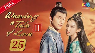 【ENG SUB】EP25 quotWeaving a Tale of LoveⅡ 风起西州“  China Zone  English [upl. by Ecirtaed]