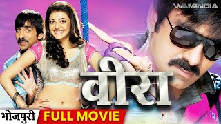 Veera  वीरा  भोजपुरी सुपरहिट फिलिम  Ravi Teja  Hit Action Romantic Comedy Bhojpuri Dubbed Film [upl. by Morty]