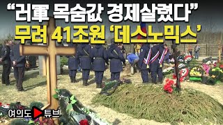 여의도튜브 “러軍 목숨값 경제살렸다” 무려 41조원 ‘데스노믹스’ 머니투데이방송 [upl. by Somar]