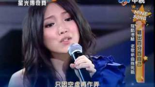 20100709 超級星光大道閻奕格讓一切隨風（愛你一萬年粵語版） [upl. by Darbee558]