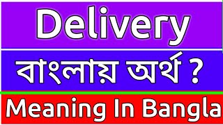 Delivery Meaning In Bengali  Delivery Meaning In Bangla  Delivery Mane Ki  Delivery Ortho Ki [upl. by Lokkin]