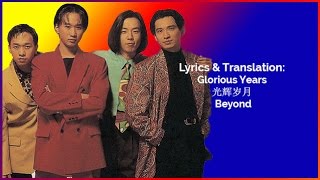 Lyrics amp Translation Glorious Years 光辉岁月  Beyond [upl. by Viviana]