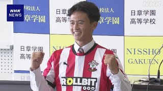 サッカー サウサンプトン加入内定の日章学園 高岡伶颯が会見 [upl. by Awuhsoj603]