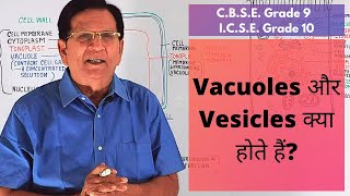 Vacuoles amp Vesicles  Grade 9 amp 10 Biology [upl. by Marillin]