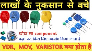 What is Mov Vdr amp Varistor In Hindi  Uses of mov Vdr  mov Vdr selection [upl. by Ivy]