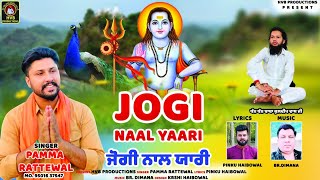 JOGI NAAL YAARI  ਜੋਗੀ ਨਾਲ ਯਾਰੀ  PAMMA RATTEWAL  PINKU HAIBOWAL  MUSIC BRDIMANA [upl. by Gearard]