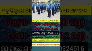 ସବୁ ଜିଲ୍ଲାରେ ଥିବା BANK MEDICALATMPLANTS ଗୁଡିକରେ SECURITY GUARD ନିଯୁକ୍ତି ସୁଯୋଗ।job update।freejob [upl. by Yriek]