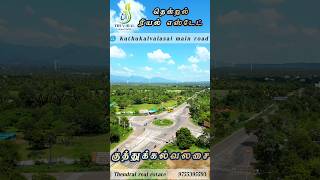 தென்காசி மதுரை மெயின் ரோட்டில் குத்துக்கல்வலசையில் 9 சென்ட் கமர்ஷியல் பிளாட் விற்பனைக்கு 🏠🏬🏦🏪🏥 [upl. by Dorthy]