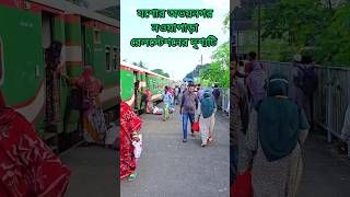 সুন্দর একটি রেলস্টেশনের ভিডিও short video short railway station subscribe world [upl. by Solim]