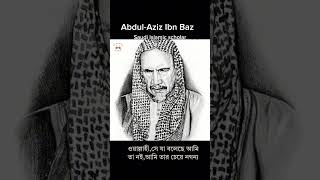 AbdulAziz Ibn Baz Saudi Islamic scholar islmaicvidoes viralvideo [upl. by Keelby]