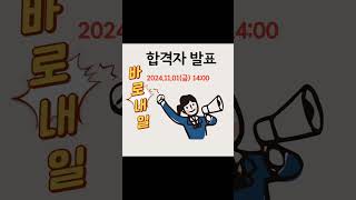 동남보건대 물리치료학과 수시1차 합격자 발표 및 예치금납부안내 [upl. by Monafo]