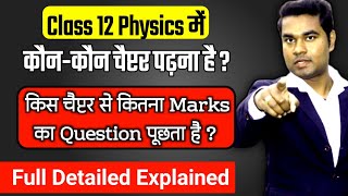 Bihar board class 12 physics में कितना chapter है  Syllabus Mark Scheme of Bihar board class 12 [upl. by Kanor685]