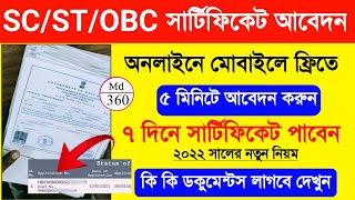 SCSTOBC Certificate Apply Online West Bengal Cast Certificate Apply Online 2022 SC Certificate [upl. by Hamner]