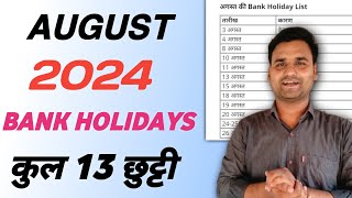 August Bank Holidays  August 2024 में कब और क्यों बैंक बंद रहेंगे  Bank Holidays Of August 2024 [upl. by Maidy]