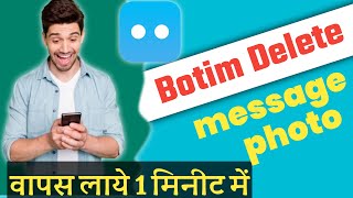 botim ka delete kiya hua message kaise dekhe  botim delete message recovery  botim delete photo [upl. by Latsyrc]