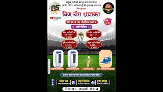 BIG BASH DHAMAKA 2024  SEASON 1  FINAL DAY [upl. by Llertram]