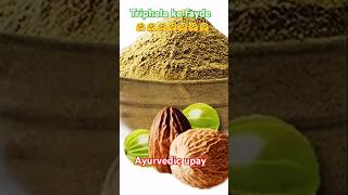 shorts Triphala ke fayde healthtips alternativemedicine 🙏 [upl. by Harper]