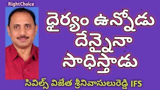 Civils Topper B SrininivasuluReddy IFS Interview RightChoiceIndia VegireddyHariChakravarthy [upl. by Jewett324]