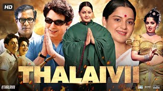 Thalaivi Full Movie HD  Kangana Ranaut  Arvind Swamy  Bhagyashree  Nassar  Review amp Facts HD [upl. by Armelda]