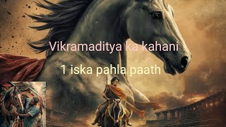 Vikram Aditya ki kahani jaadui ghoda wala pahla paath [upl. by Liahcim298]