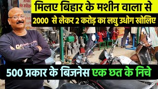 मात्र 2000 से रोजगार देने वाले बिहार के मशीन वाला से मिलए🔥इनके पास 500 तरह के Small Business Idea [upl. by Eidorb]