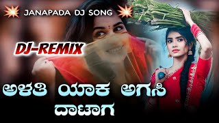 Alati Yak Agasi Datag Dj Janapada Song  Kannada Janapada Dj Song [upl. by Chae718]