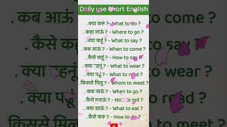 Daily use short english shortvideo basictoadvancespokenenglishcourse english spokenenglish [upl. by Aratnahs]